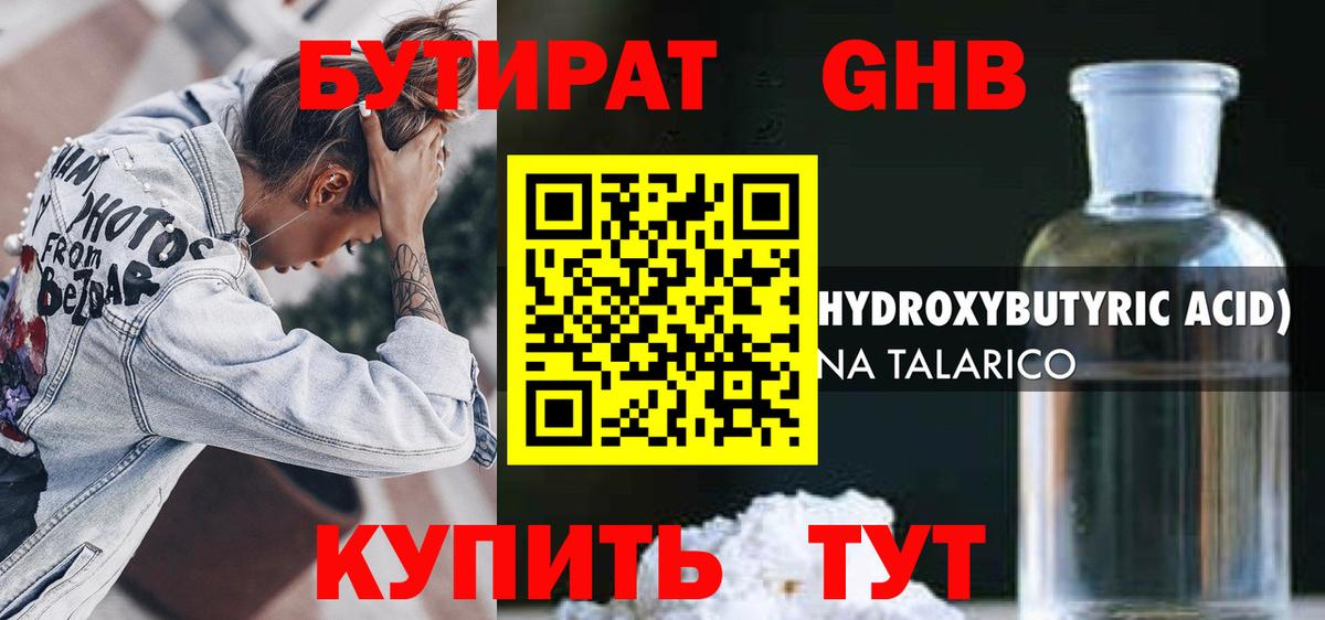 Бутират GHB  Вход с VPN  БУТИРАТ  Луга 