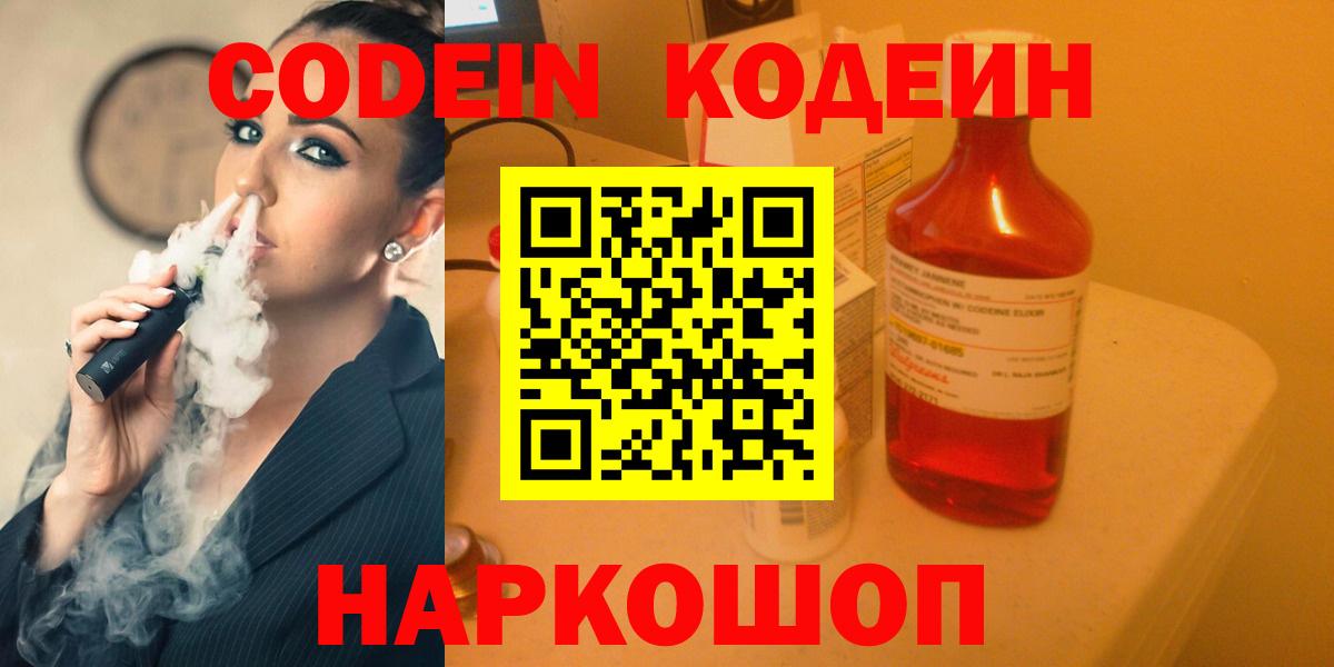 Луга  Codein Purple Drank  Вход с VPN 