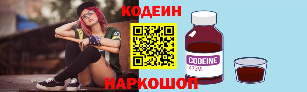 Кодеин напиток Lean (лин) Луга