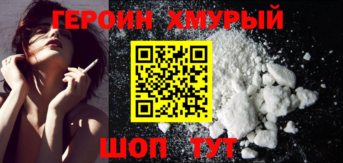 ГЕРОИН хмурый Луга