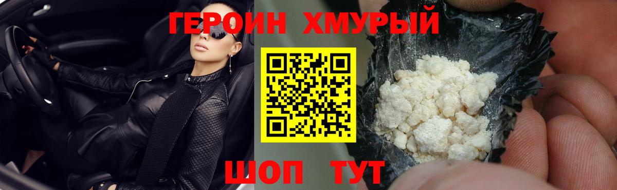 ГЕРОИН Heroin  Вход с VPN  Луга 